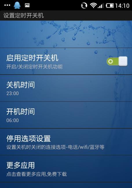 如何设置定时开关机（简单实用的定时开关机设置方法）