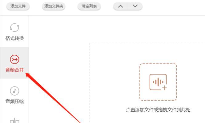 音频剪辑合并软件操作指南（学习如何使用音频剪辑合并软件合成和编辑音频文件）