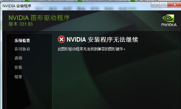 如何处理电脑缺失NVIDIA控制面板问题（解决缺失NVIDIA控制面板的简单方法）