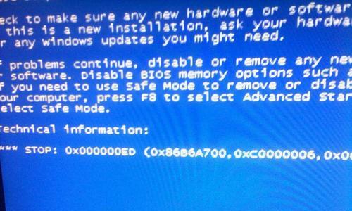 蓝屏代码0x000000ed的原因和解决方法（探究蓝屏代码0x000000ed的发生机制及解决办法）