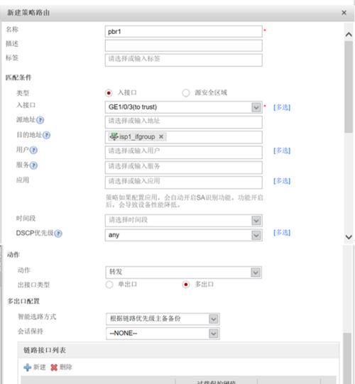 防火墙策略配置命令的重要性与指导方法（实现网络安全的关键措施——防火墙策略配置命令）