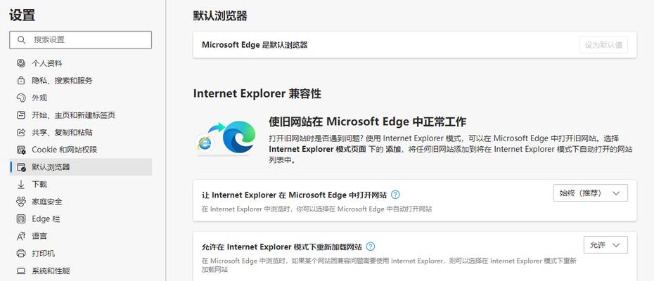 探索Edge浏览器兼容性设置的最佳实践（为更好的用户体验解决浏览器兼容性问题）