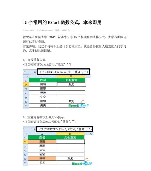 Excel常用函数大全（掌握这些关键函数）