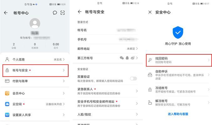 华为手机刷机解锁账号全攻略（华为手机刷机教程及解决解锁账号问题的方法）