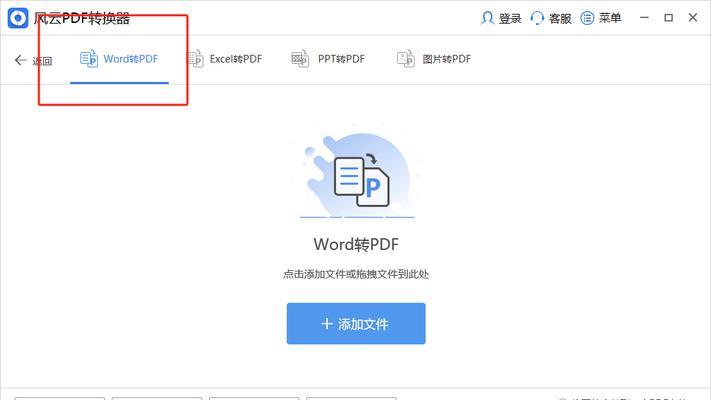 PDF转换成Word格式的方法及步骤（轻松实现高效转换）