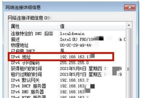 如何查看台式电脑的IP地址（快速找到台式电脑的网络标识）