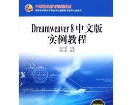 Dreamweaver新手教程分享