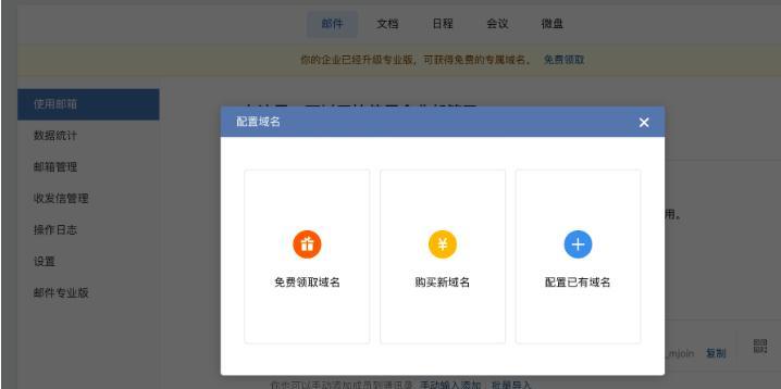 简化企业邮箱注册流程，提高工作效率（以公司域名邮箱注册为例）