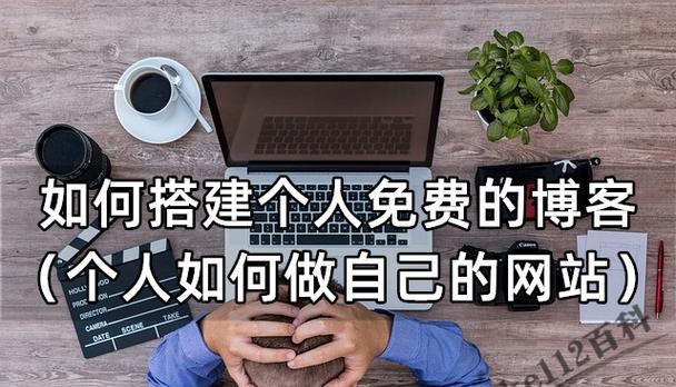 如何搭建自己的网站（从零开始）