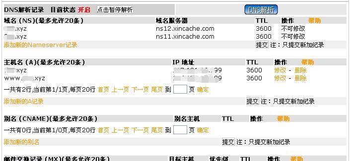 域名解析IP在线查询，轻松了解网站背后的IP地址（探寻网络世界的真相）