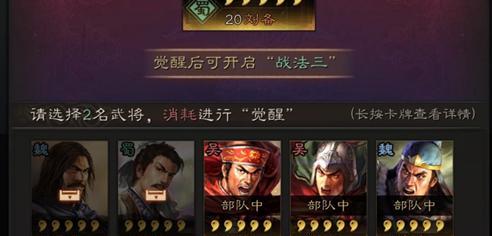 三国战略版（游戏官方承认的核心武将及其特点解析）