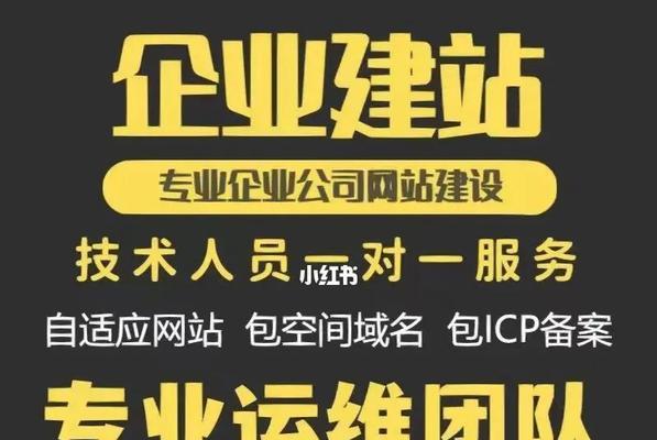 如何选择一家专业的网站建设企业（为您打造独一无二的网站）