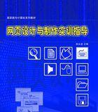 网页制作岗位的工作内容与要求（了解网页制作岗位工作的关键要点）