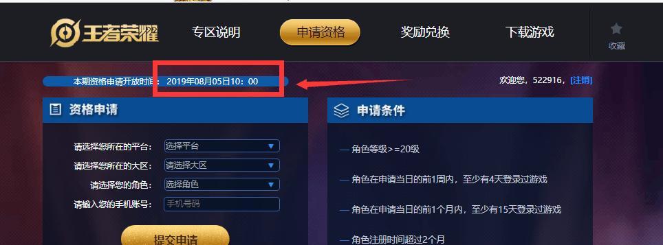 王者官方体验服申请入口最新（体验最新版本）