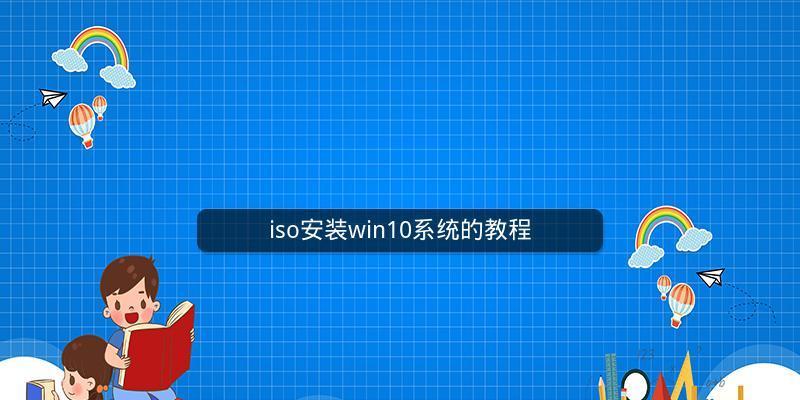 将个人系统转换为ISO文件的方法（简单实用的系统转换技巧）