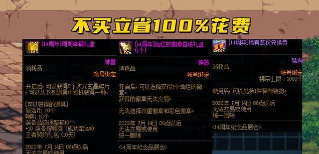 DNF国庆光环属性解析（探索国庆光环的力量）