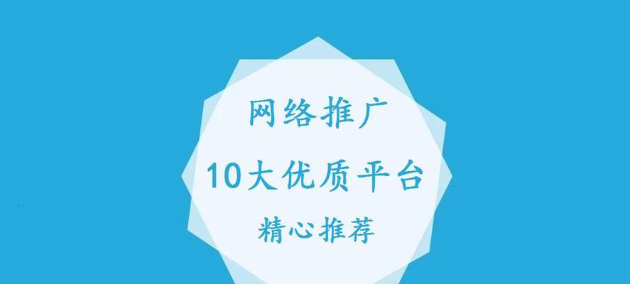 如何推广平台网站（有效的推广策略和技巧）