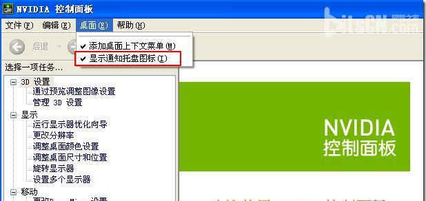 解决NVIDIA控制面板问题的一键修复方法（快速恢复NVIDIA控制面板功能）