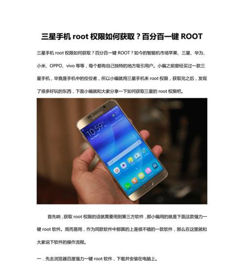 如何开启Android设备的Root权限（详细步骤教程）