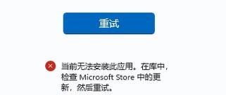 Win11安装不上的解决方法（解决Win11安装失败的有效措施及关键提示）