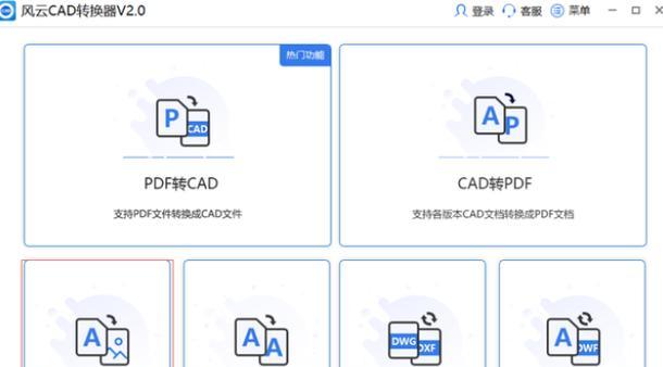 免费文档格式转换软件推荐（方便快捷的文件转换工具）