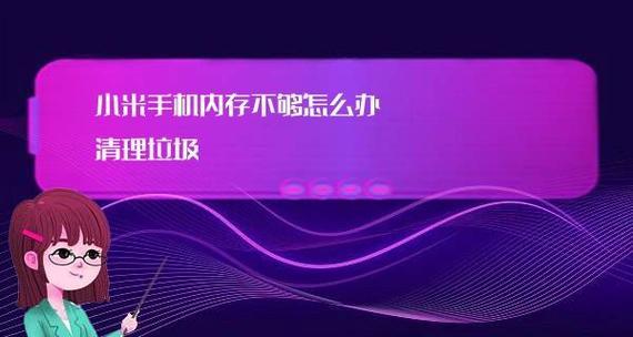 清理电脑内存垃圾，提升系统性能（有效清理电脑内存垃圾的方法及注意事项）