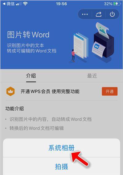 手机图片文字转换成Word文档的便利之道（轻松实现手机图片文字转换）