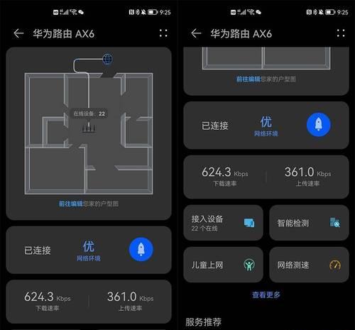 华为WiFi6路由器说明书解读（帮助您快速了解华为WiFi6路由器的功能和设置方法）