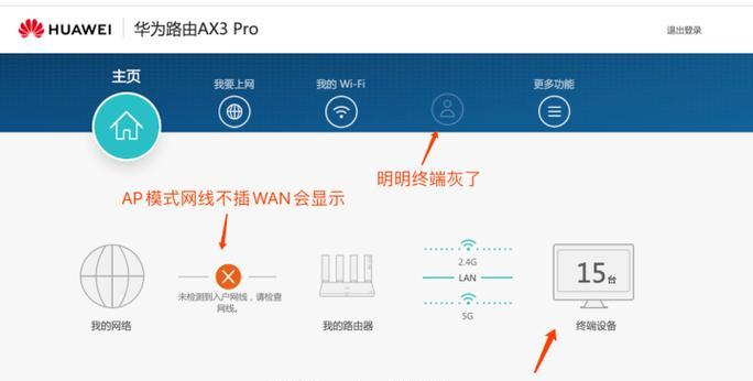 华为WiFi6路由器说明书解读（帮助您快速了解华为WiFi6路由器的功能和设置方法）