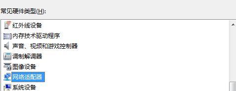 笔记本网络适配器修复技巧（轻松解决笔记本网络适配器故障的方法）