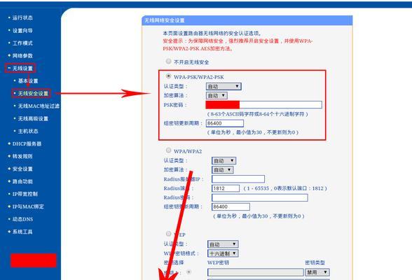 重新设置WiFi密码（快速轻松地更改您家庭网络的安全密码）