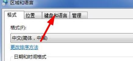 Win7删除输入法的方法（快速轻松卸载Win7系统中的输入法）