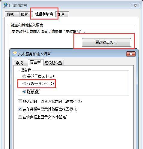 Win7删除输入法的方法（快速轻松卸载Win7系统中的输入法）