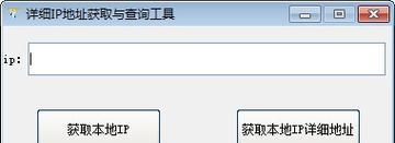 以IP地址准确查询详细地址的方法与应用（通过IP地址追踪技术精确定位用户位置）