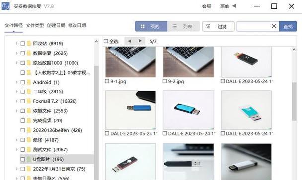 免费的U盘数据恢复软件推荐（恢复丢失数据轻松省钱）
