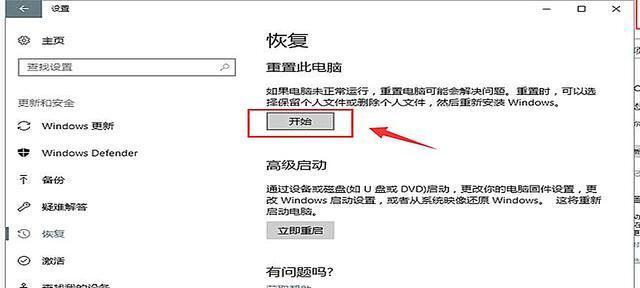 如何恢复笔记本到出厂设置（简单快捷的方法让您的笔记本焕然一新）