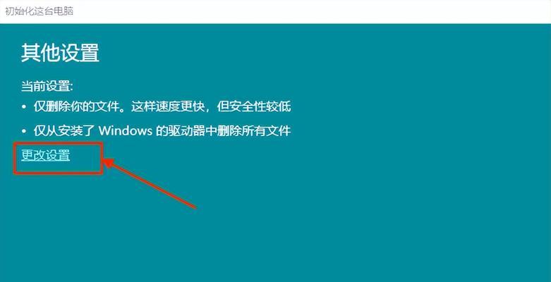 如何重置电脑到出厂系统（详细步骤和注意事项）