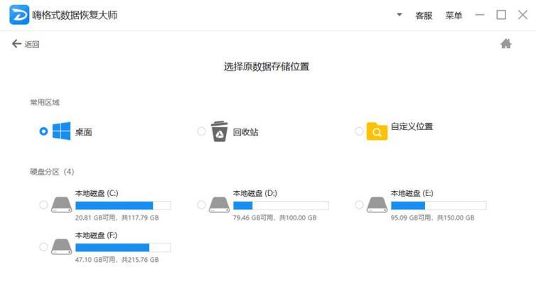 数据恢复软件的使用方法（实用工具让数据不再丢失）