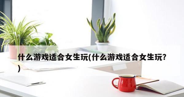 娱乐休闲小游戏（解压放松）