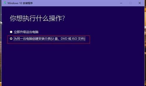 分享U盘安装Win10系统全程图解（零基础小白也能轻松上手）