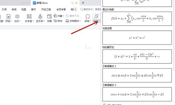 掌握Word公式编辑器使用方法，轻松处理数学公式（从入门到精通）