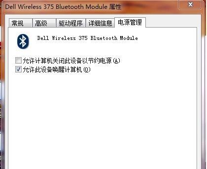 戴尔Win7蓝牙驱动安装教程（轻松安装戴尔Win7蓝牙驱动）