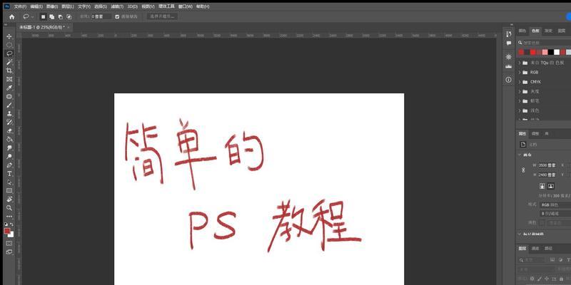 PS初学者基础教程（轻松学习Photoshop）