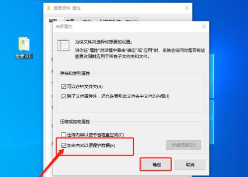 电脑文件夹加密小技巧（简单、高效的文件夹加密方法）