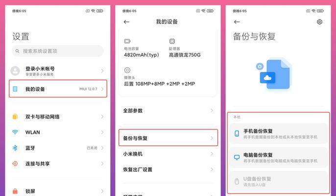 手机重置后如何恢复数据（教你轻松找回重置手机中的数据）