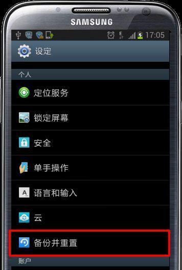 手机重置后如何恢复数据（教你轻松找回重置手机中的数据）