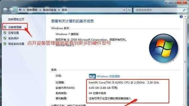 如何查看电脑的配置和型号（轻松了解你的电脑）