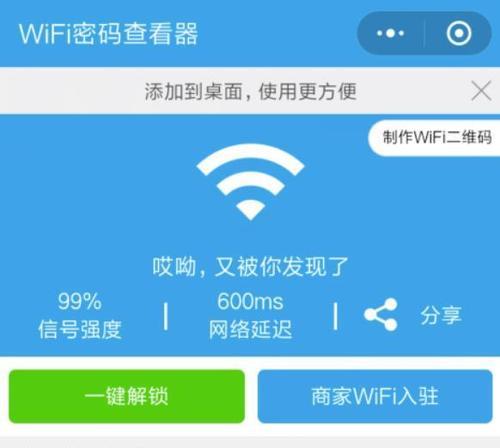 手机上查看WiFi密码的窍门（轻松获取已连接WiFi密码的方法）