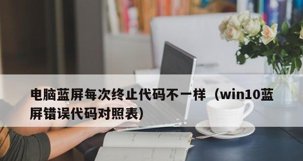 轻松解决电脑蓝屏问题的新手指南（从零基础到解决问题）