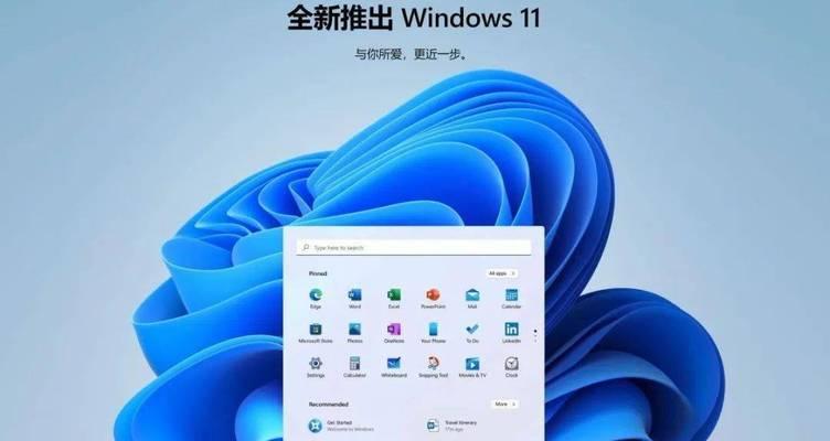 Win11系统的优缺点（探索最新操作系统）